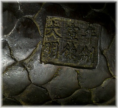 печать на старинной японской бронзовой фигуре Морского Дракона
