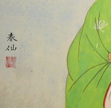 подпись на японской картине