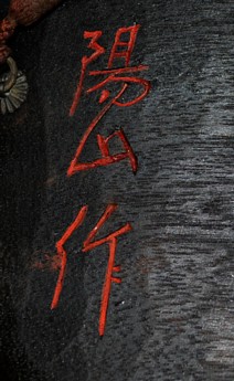 подпись автора на японской резной подставке для самурайского меча