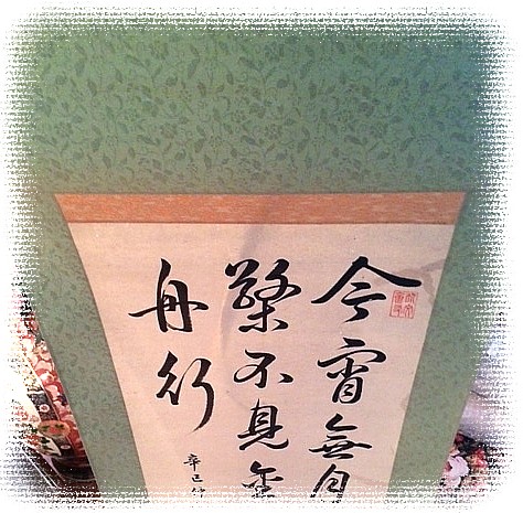 японский свиток с каллиграфией